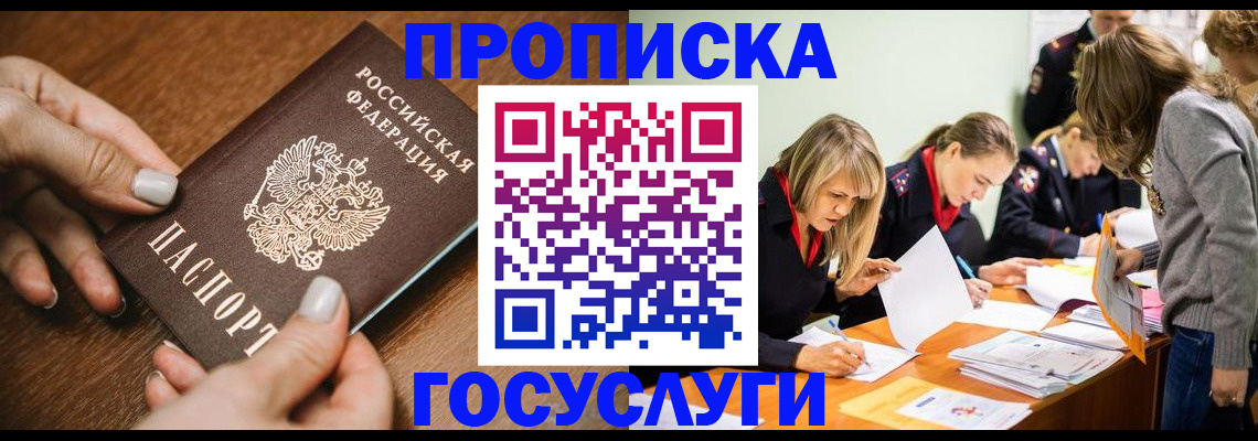 прописка в Заводоуковске